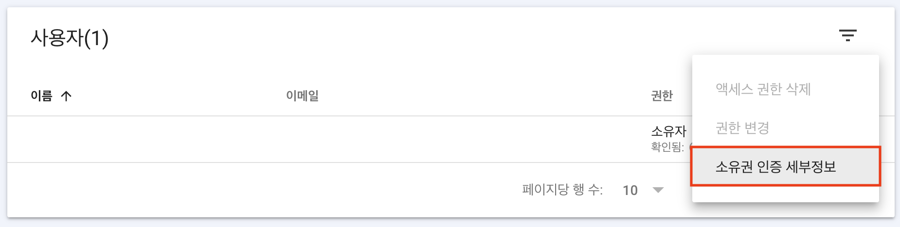 소유권 인증 세부정보
