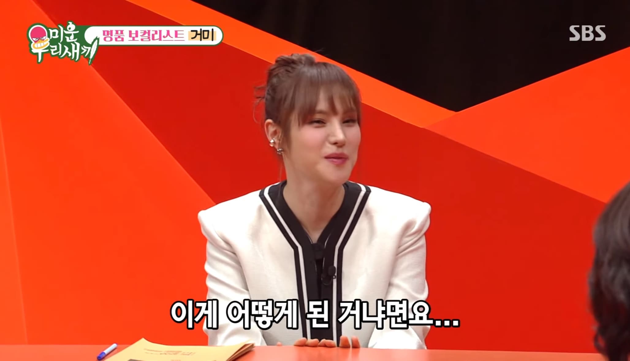 김준호 또 사고쳤다?! 거미, 축가 요청도 없이 기사로 먼저 알아 충격