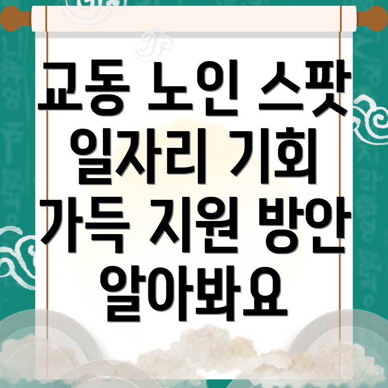 노인 일자리