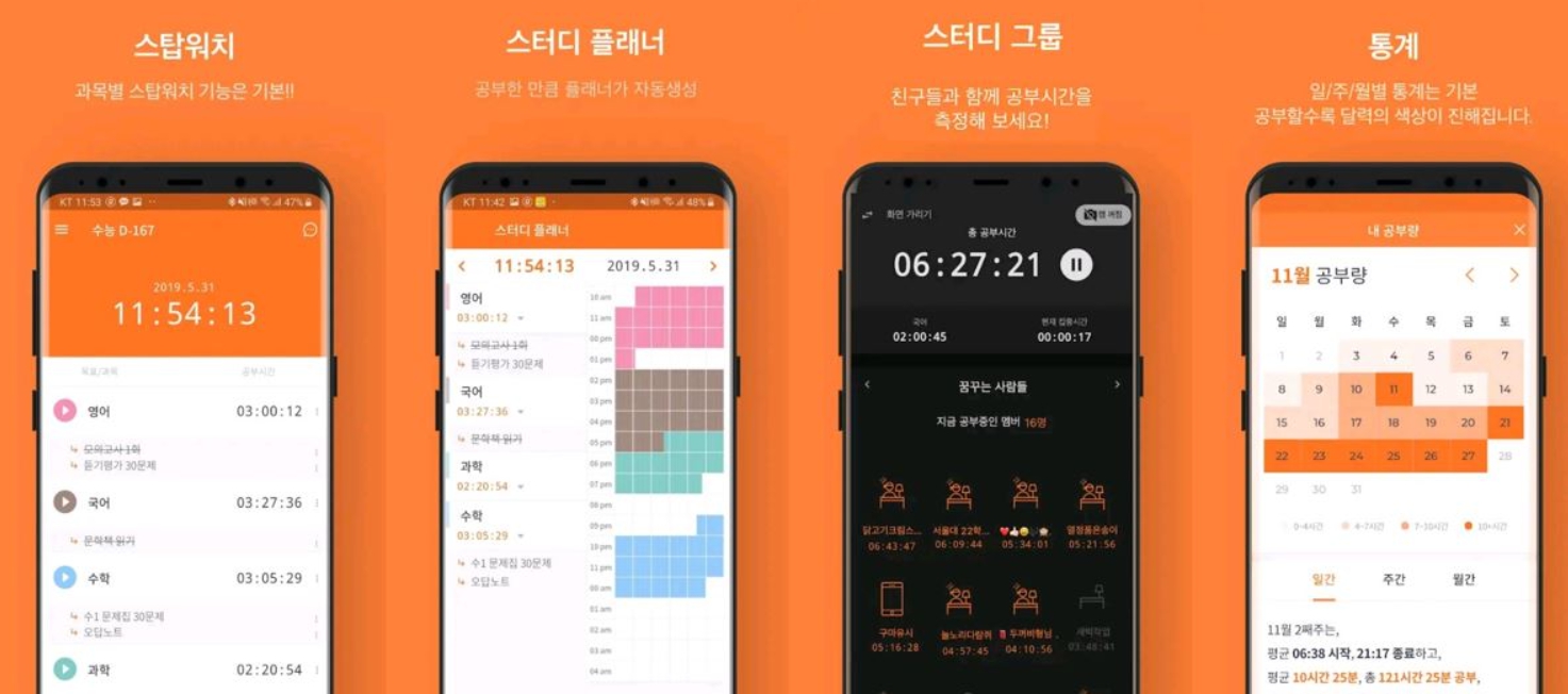 스터디 어플