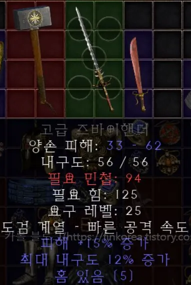 디아블로2 레저렉션 고뇌 룬워드룬워드 슬픔 제작 재료 옵션_7