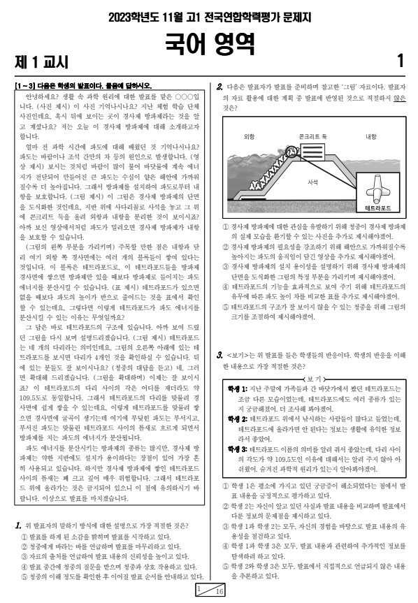 2023-12월-고1-모의고사-국어-기출문제-다운1