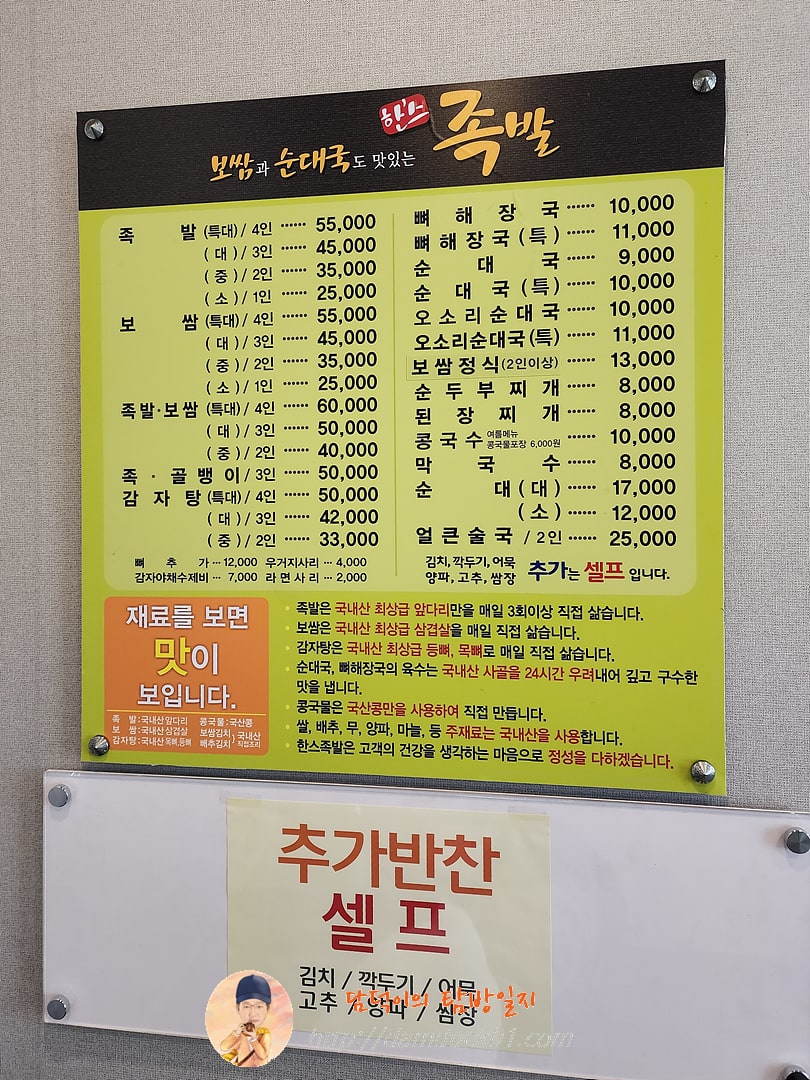 한스족발 메뉴
