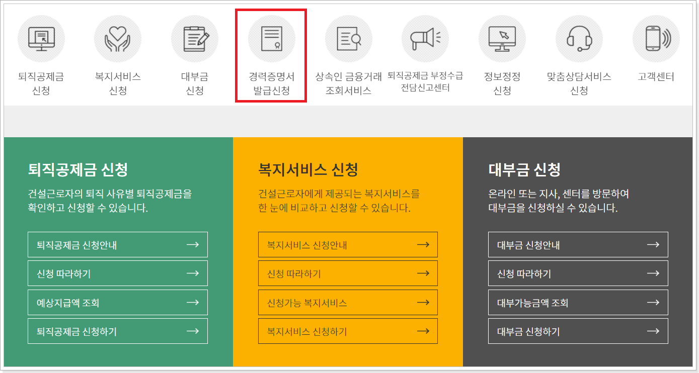 경력증명서-발급신청-메뉴-클릭