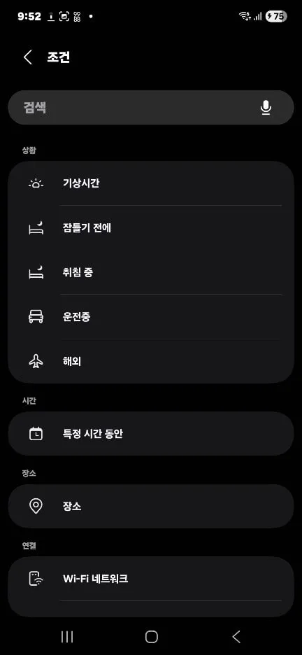루팅 없이 갤럭시 카메라 무음 모드 및 루틴 소리 모드