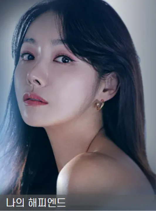 나의 해피엔드 출연진 소이현(권윤진) 사진