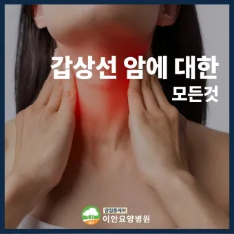 갑상선 기능 저하증 증상 6가지는 무엇인지 알아보기_24