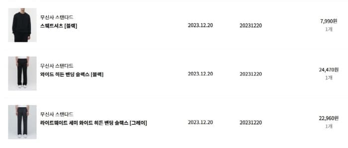 무신사구매내역