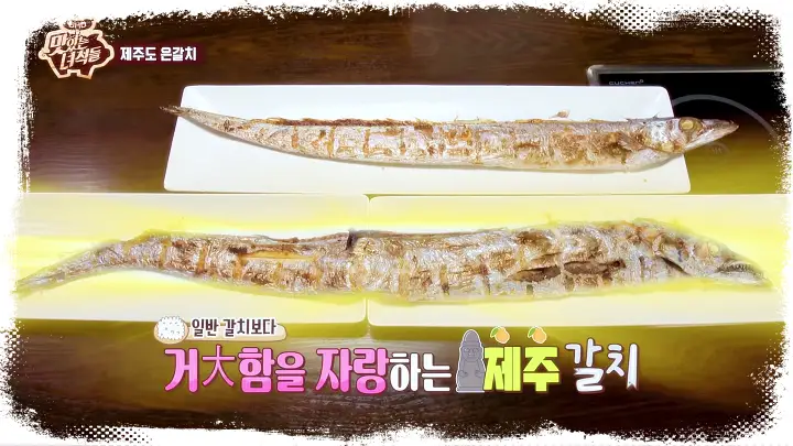 전참시-전지적참견시점-박세리-제주도-요리-통갈치구이-맛집-01