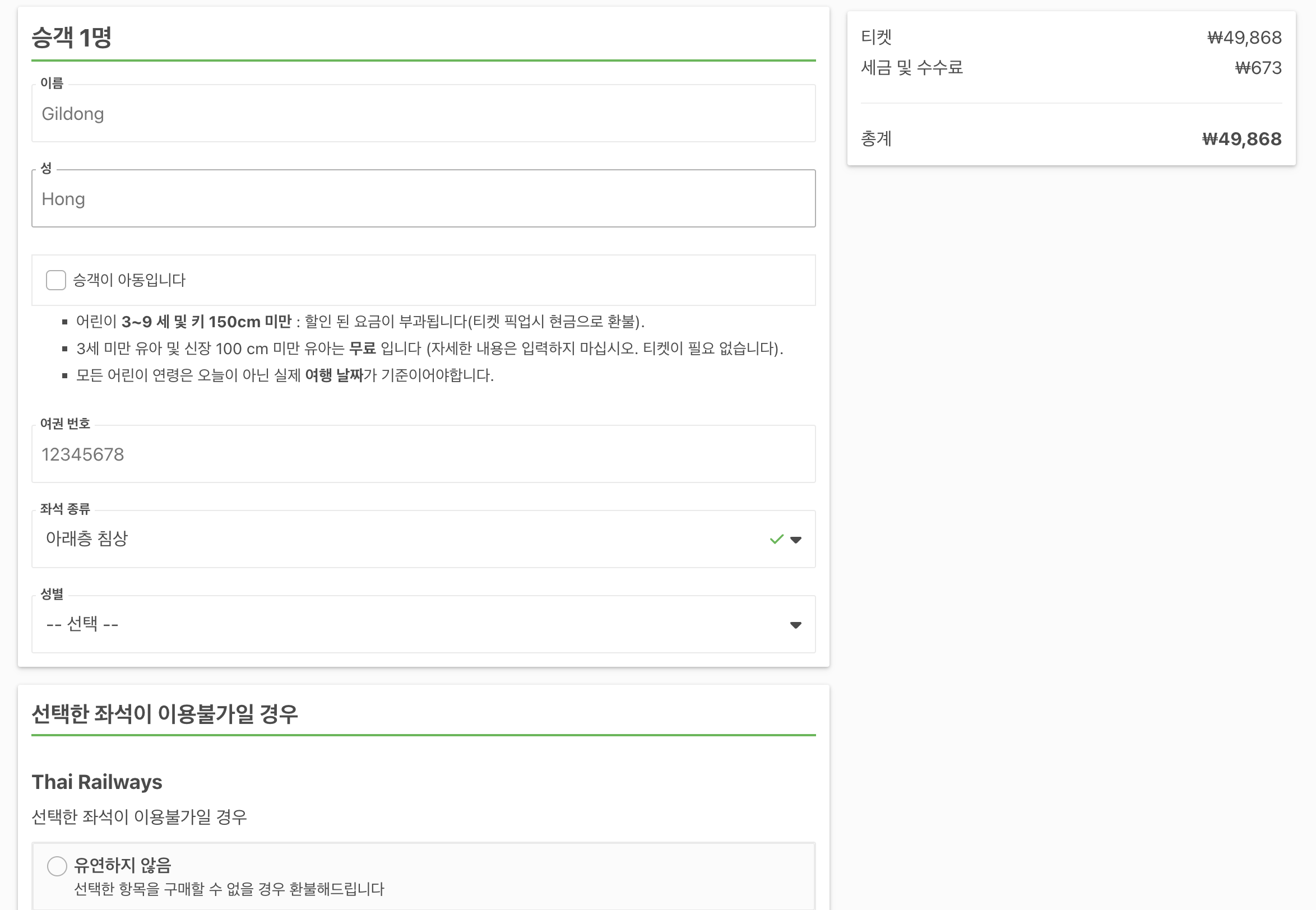 방콕-치앙마이-기차-예매-4