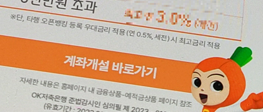 OK읏백만통장Ⅱ로 이사. 타행 오픈뱅킹 등록 필수