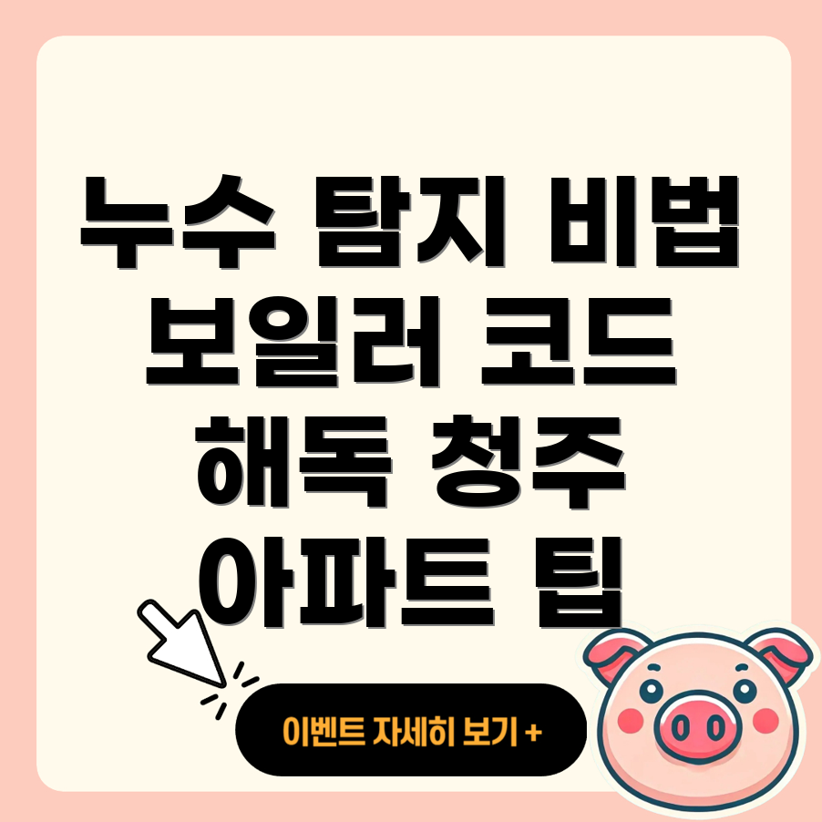 누수 탐지