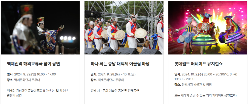 부여 백제문화제