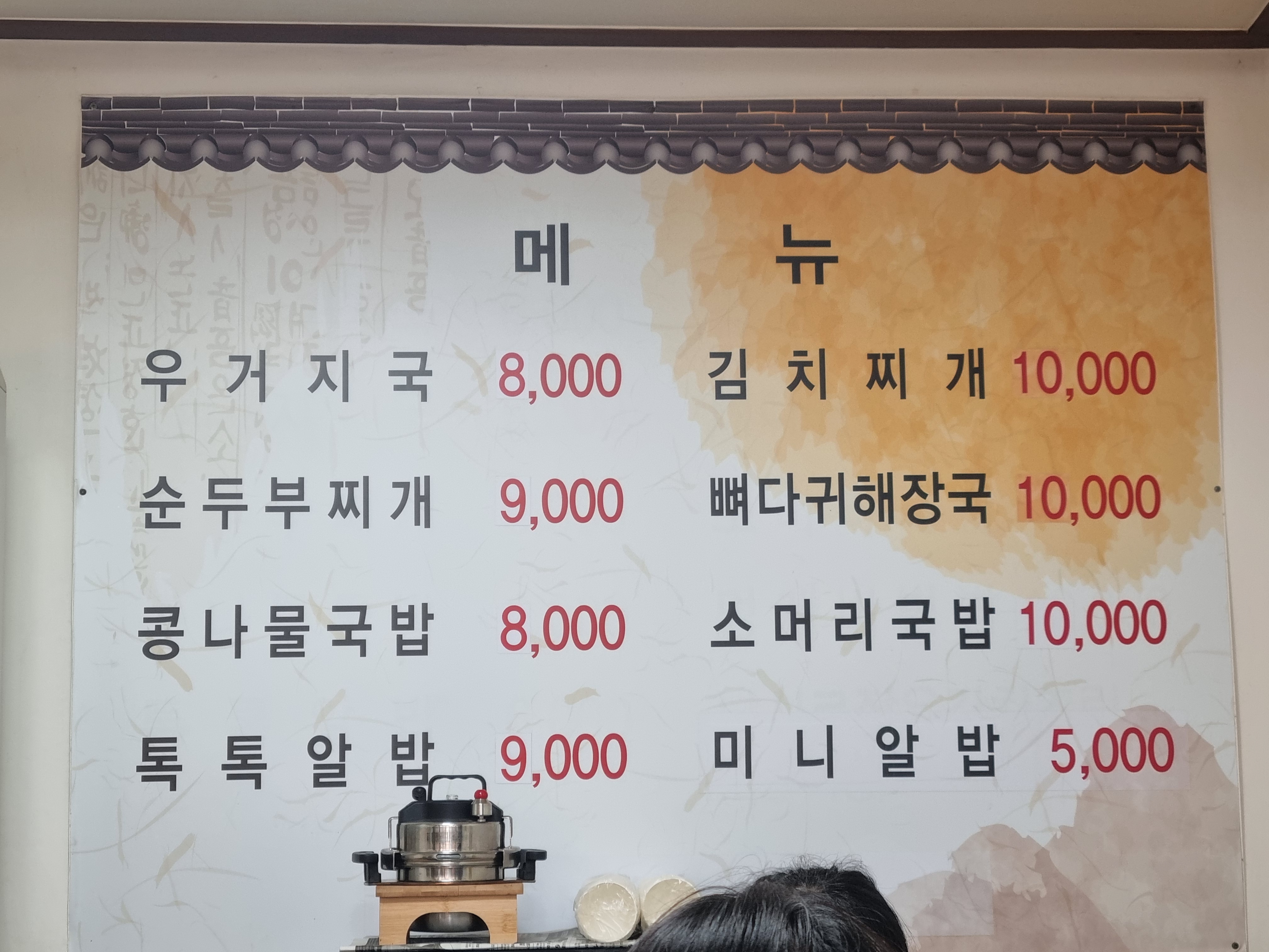 유정해장국