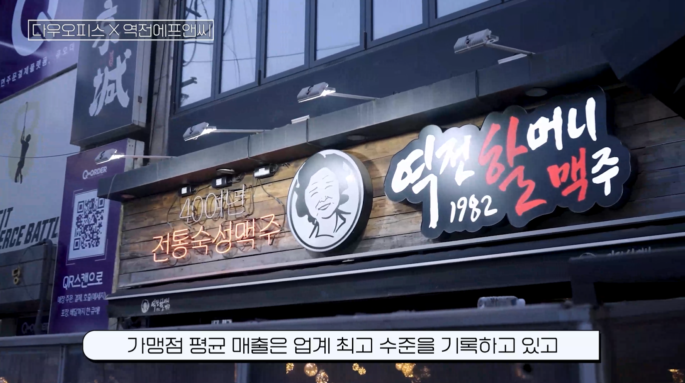 가맹점 평균 매출 업계 최고 수준의 역전에프앤씨