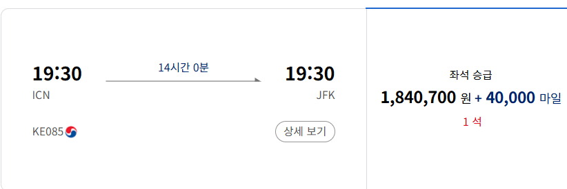 마일리지 좌석승급