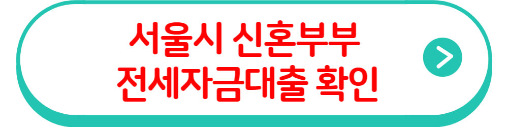 서울주거포탈-홈페이지