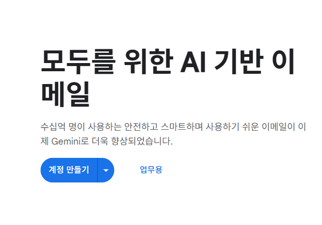 구글 지메일 기능