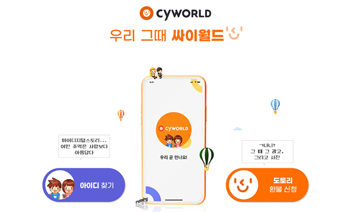 싸이월드 홈페이지