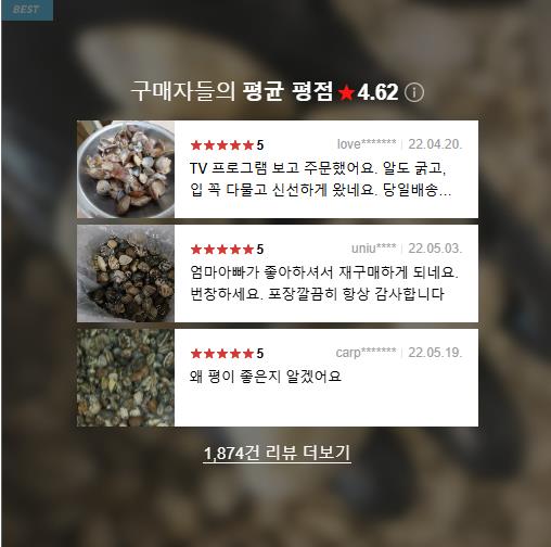 생방송투데이 장바구니 고창 바지락 리뷰