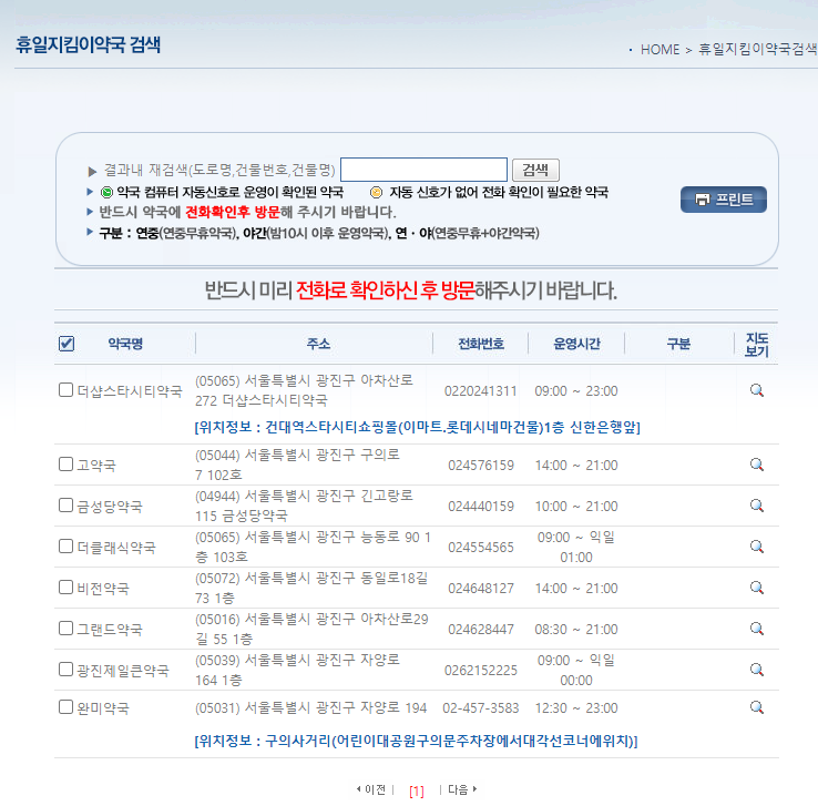 24시간 약국 찾아보기