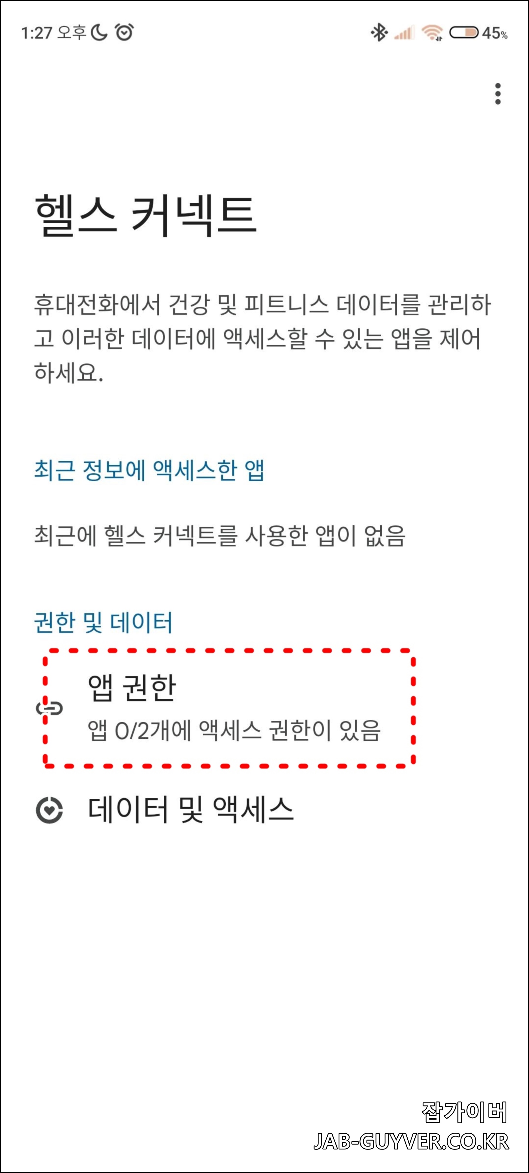 Health Connect 삼성헬스 앱 권한 운동 심박수 수면 설정