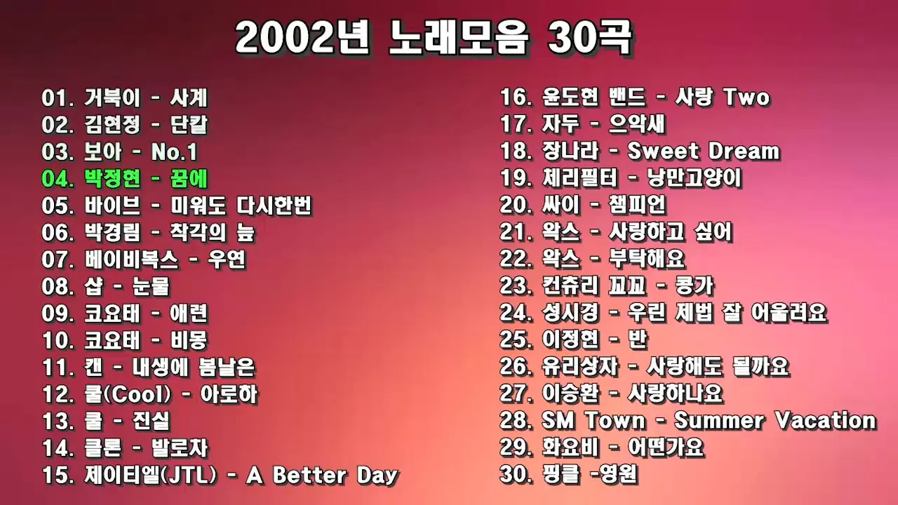 2000년대 노래 히트곡 모음 TOP100 무료듣기 음악집_5