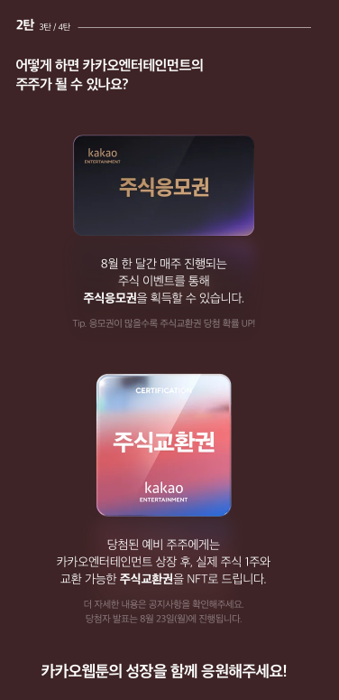 카카오엔터테인먼트 이벤트