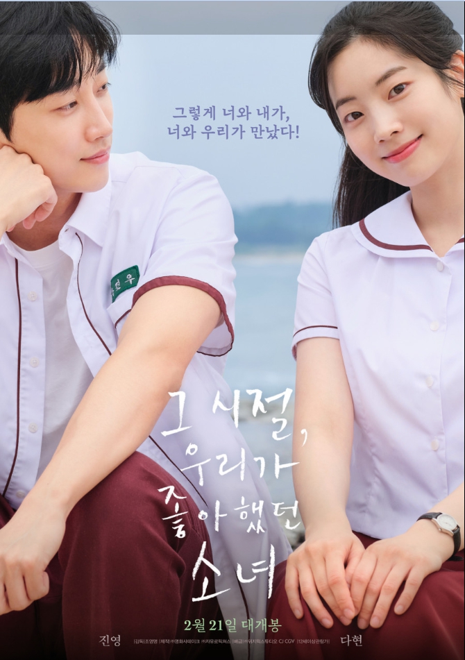 우리가 좋아했던 소녀 포스터