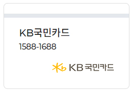 후불 하이패스 카드 안내_국민카드