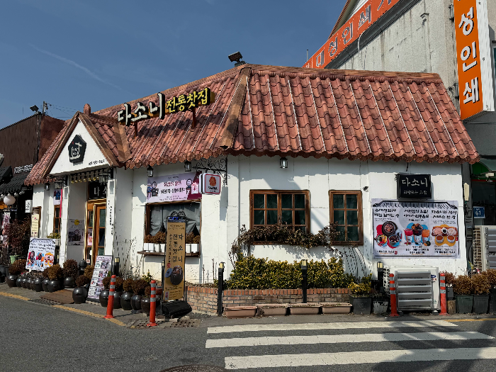 정읍 쌍화차거리 다소니 전통찻집