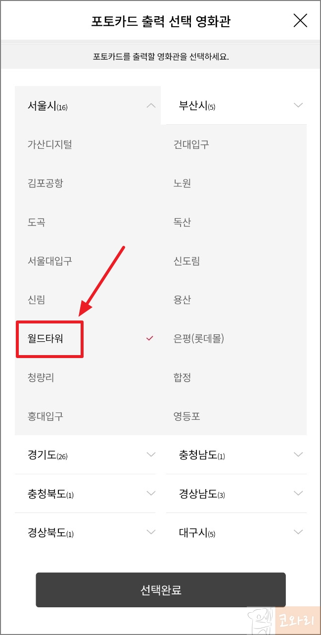 서울 롯데시네마
