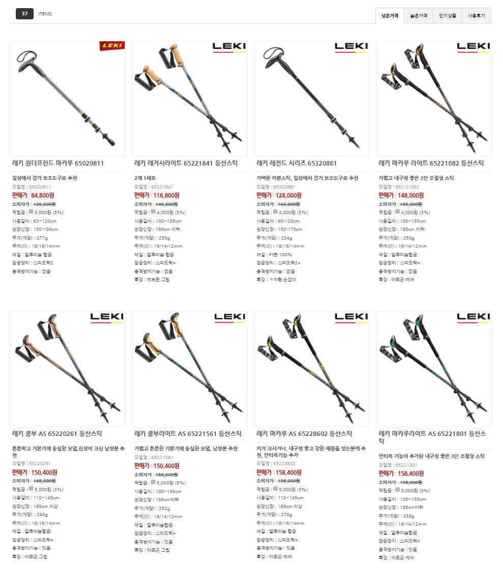 레키등산스틱 가격