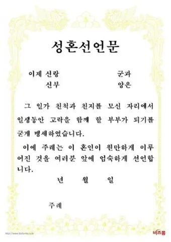 성혼선언문 덕담 모음 신부아버지 감동적인 샘플_11