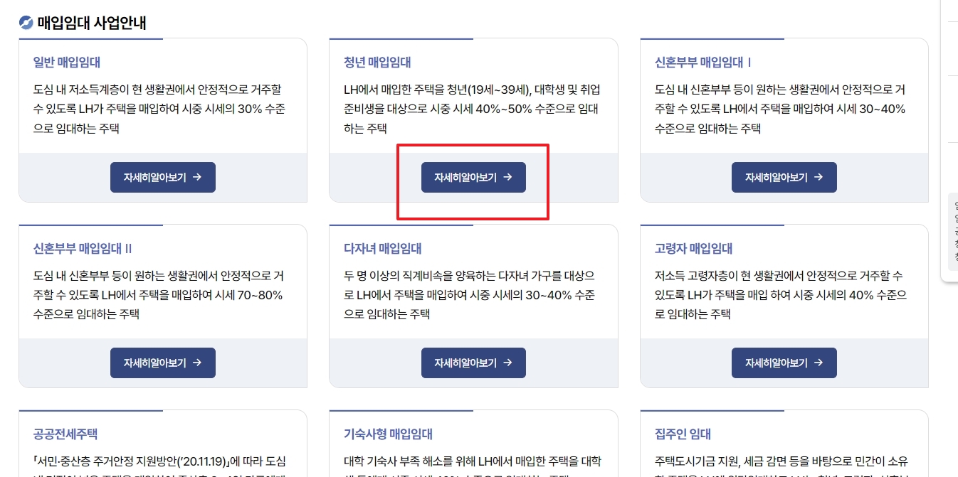 청년 전용 제도를 확인하는 모습