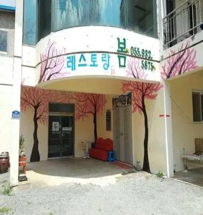 봄레스토랑