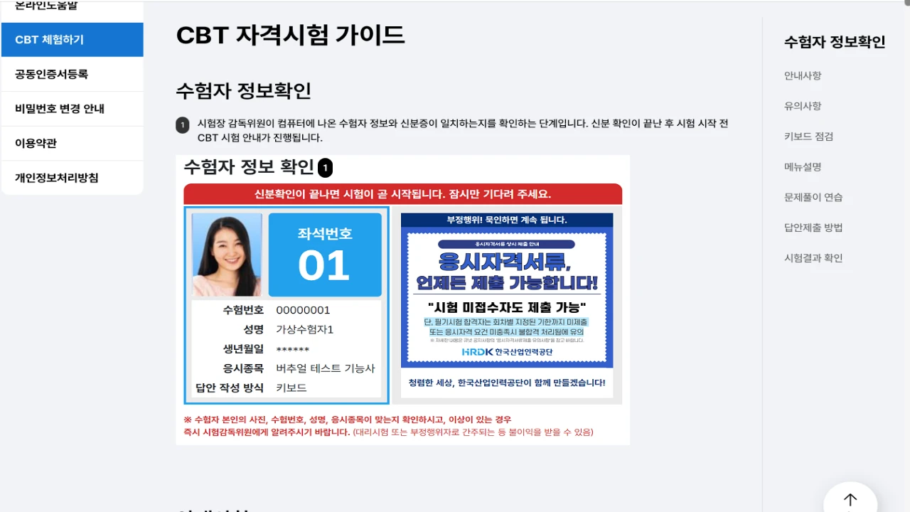 큐넷 기사 산업기사 CBT 체험 화면에서 수험자 정보확인과 안내사항 문제풀이 연습 결과 확인 순서를 보여주는 캡처이미지