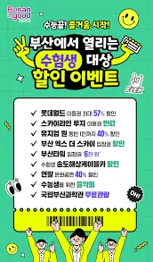 수험생-할인