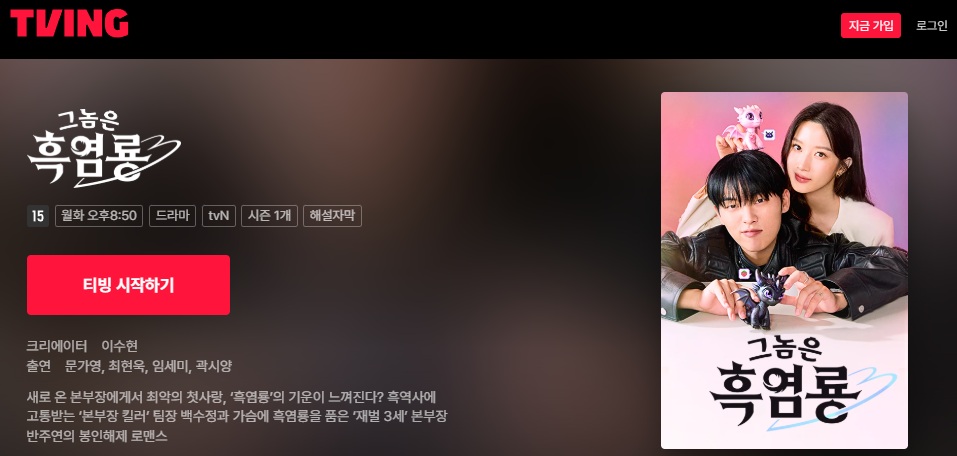 그놈은 흑염룡 등장인물