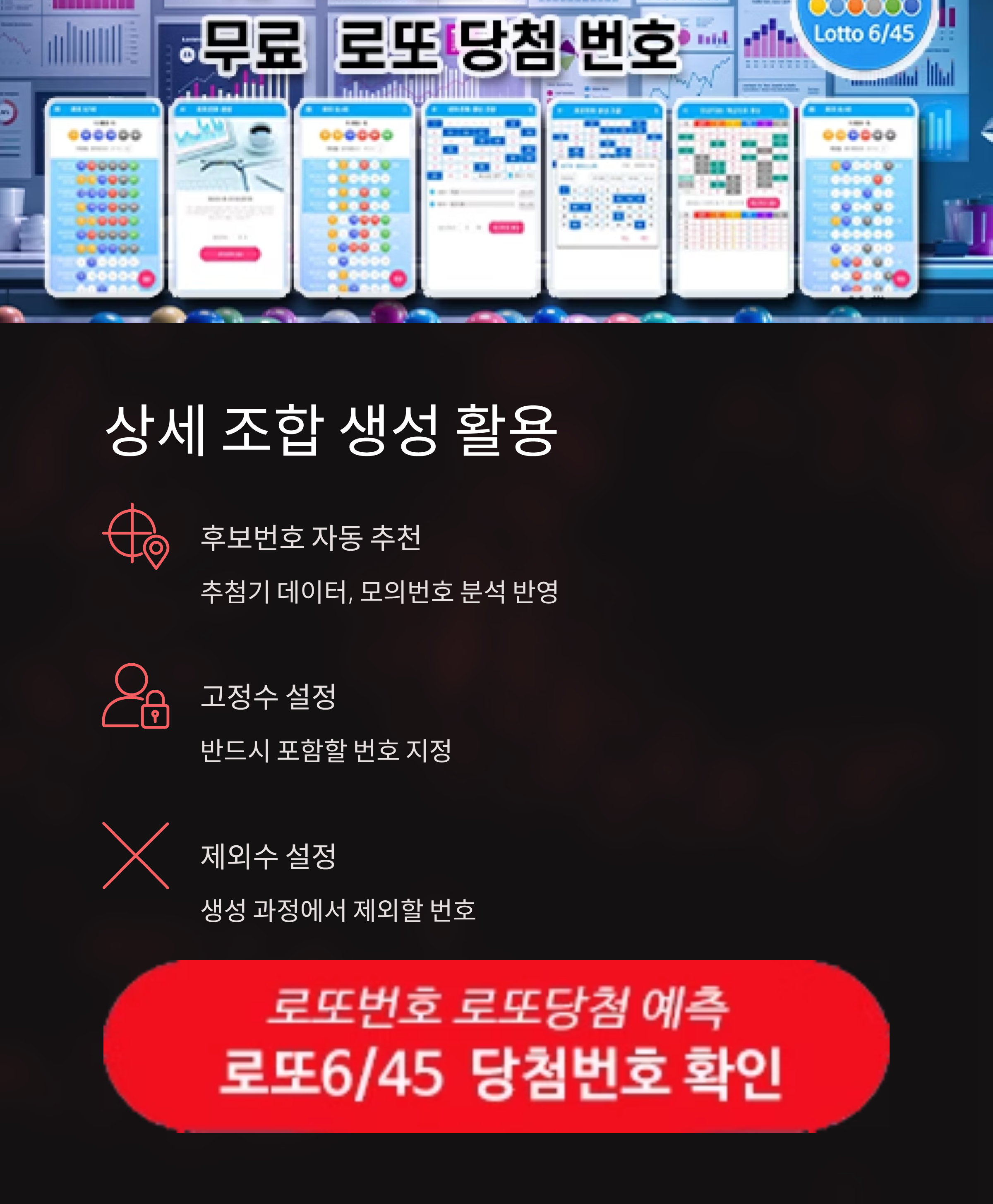 로또645 로또 번호 무료, 급상승 당첨번호 분석, 로또 당첨 번호 확인, 로또예상번호 추출