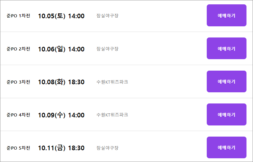 2024년 준플레이오프의 예상 경기 일정