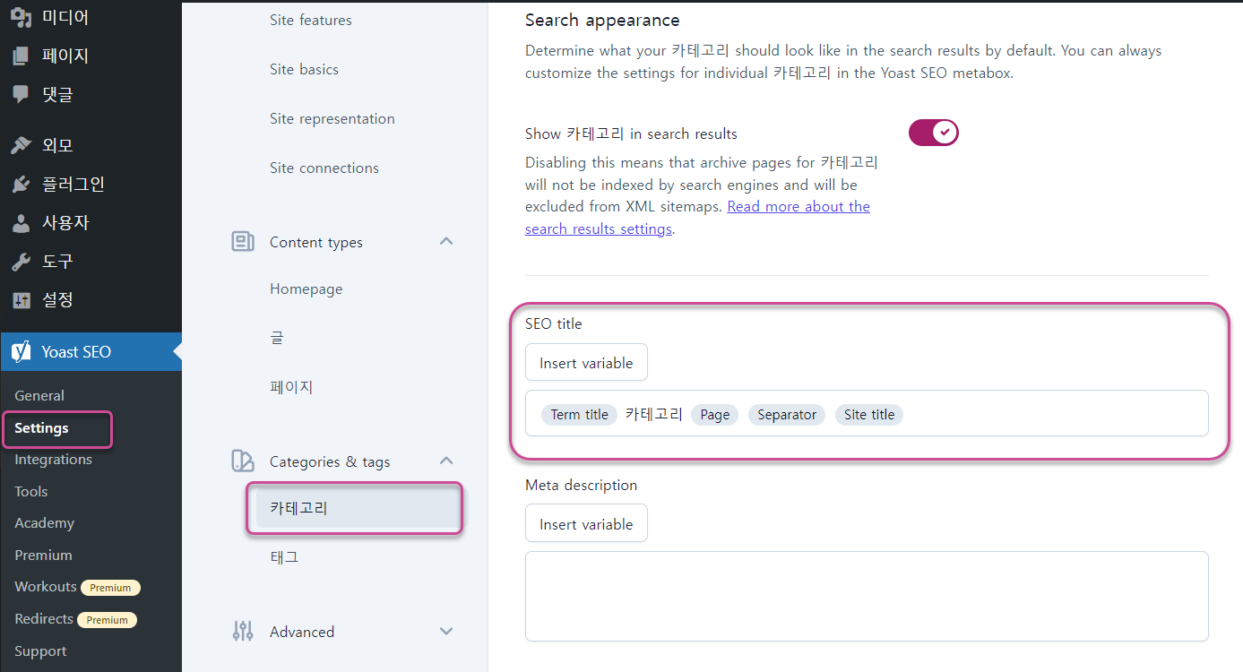 Yoast SEO에서 카테고리 페이지 제목 설정 관련 썸네일