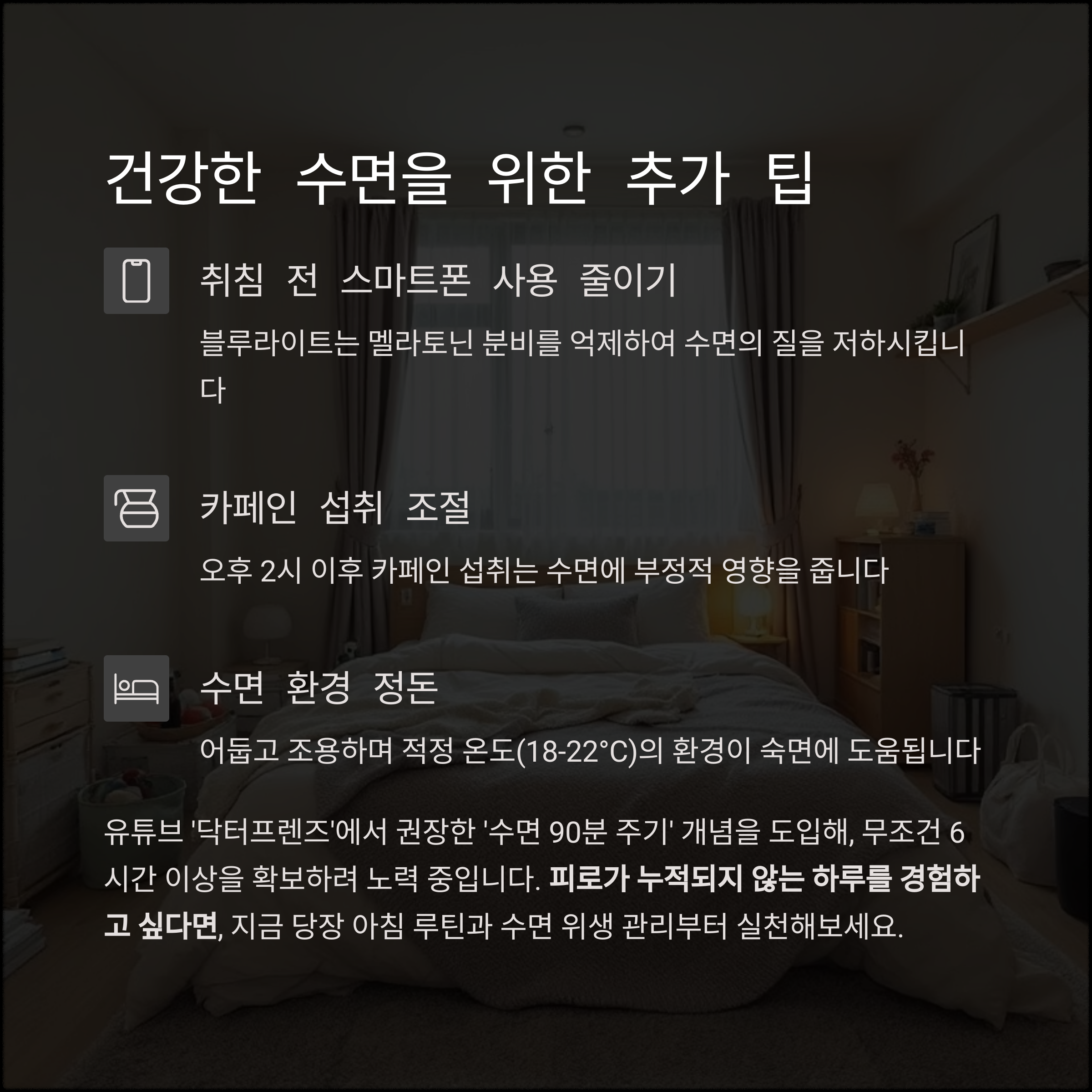 수면과 집중력의 상관관계, 업무 효율 높이는 아침 루틴
