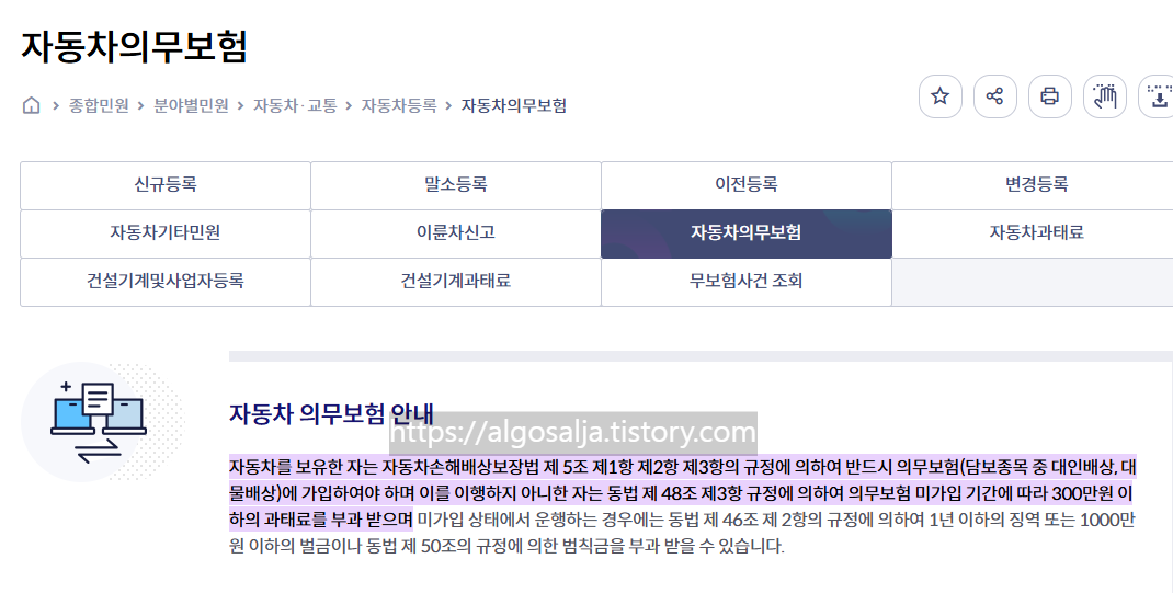 자동차의무보험 없으면? 출처:동대문구청 홈페이지