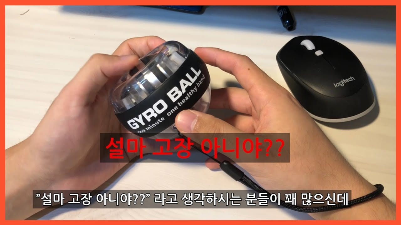 자이로볼 추천 직장인 골퍼 손목 강화