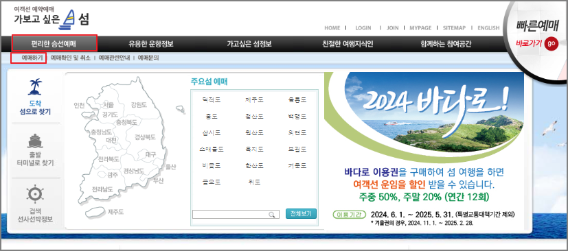 덕적도 배편 예매 방법