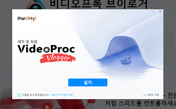 Video-Proc-설치-팝업-창