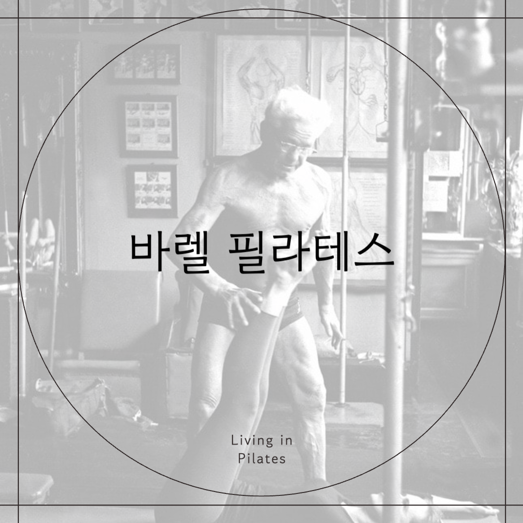바렐필라테스