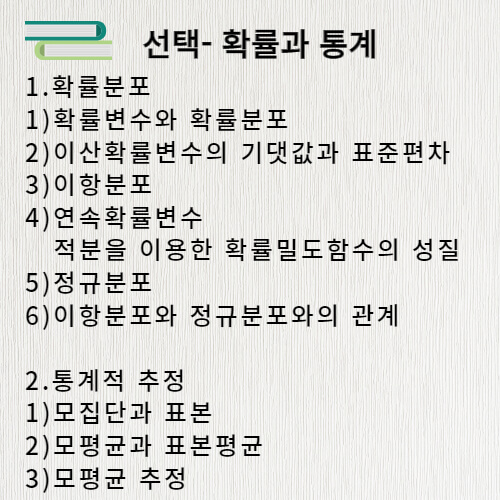 확률과 통계 목차3
