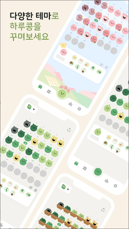 하루콩, 하루를 기록하는 가장 간단한 방법